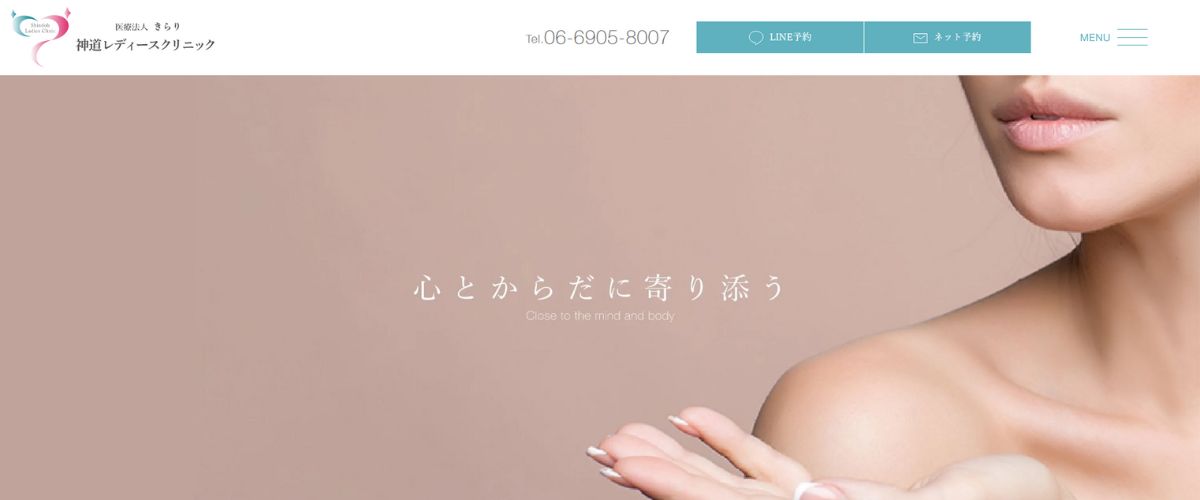 神道レディースクリニック 神道レディースクリニック