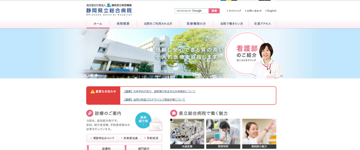 静岡県立総合病院 静岡県立総合病院