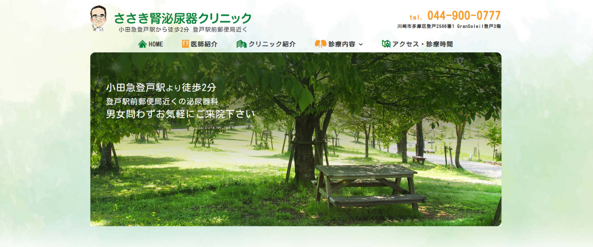 ささき腎泌尿器クリニック