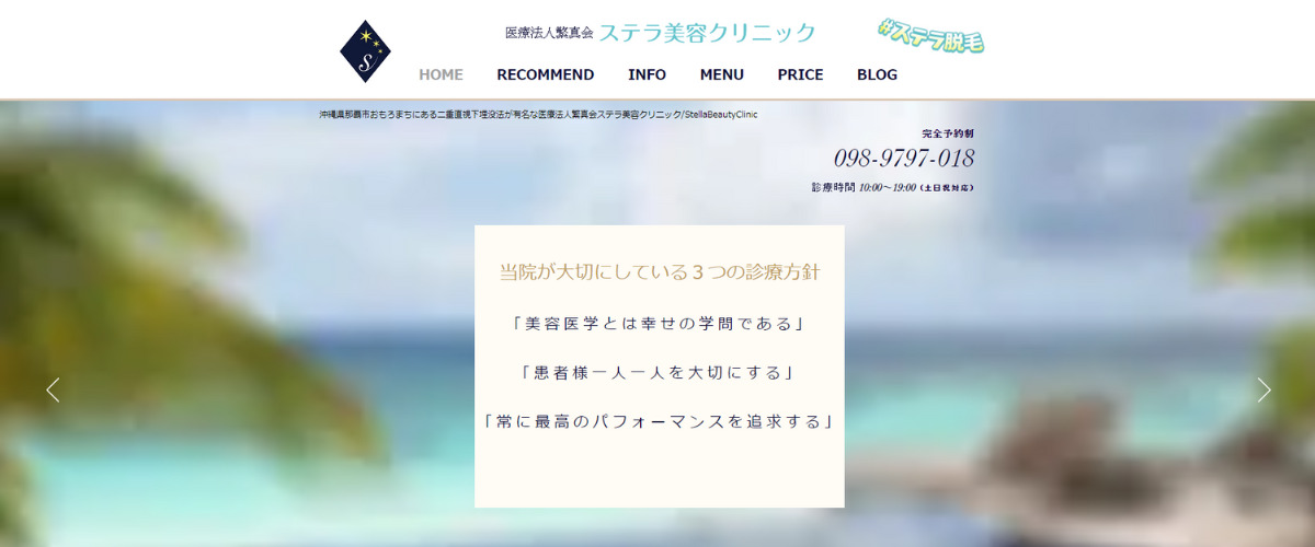 ステラ美容クリニック