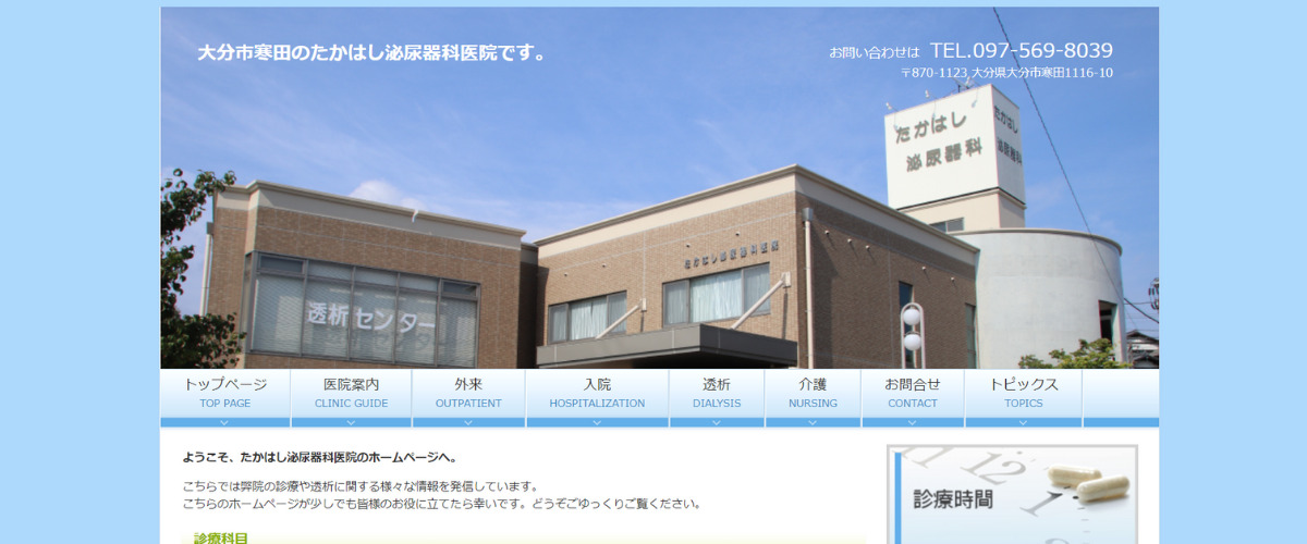 たかはし泌尿器科