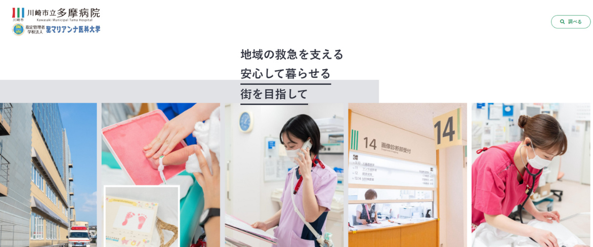 川崎市立多摩病院