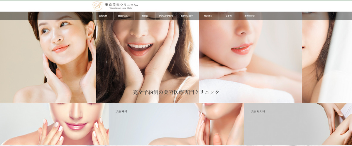 東京美容クリニック