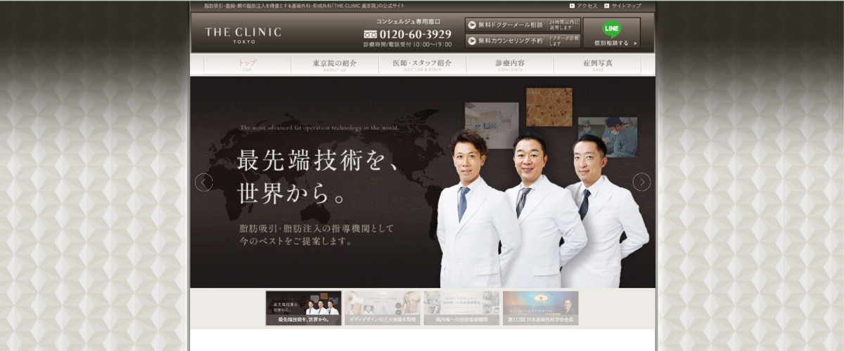 HE CLINIC 東京院