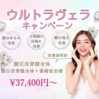 ウルトラヴェラなら東郷美容形成外科 福岡