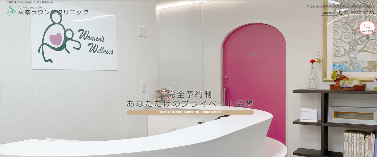 東峯ラウンジクリニック