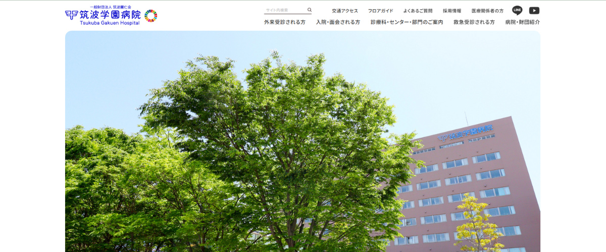 筑波学園病院