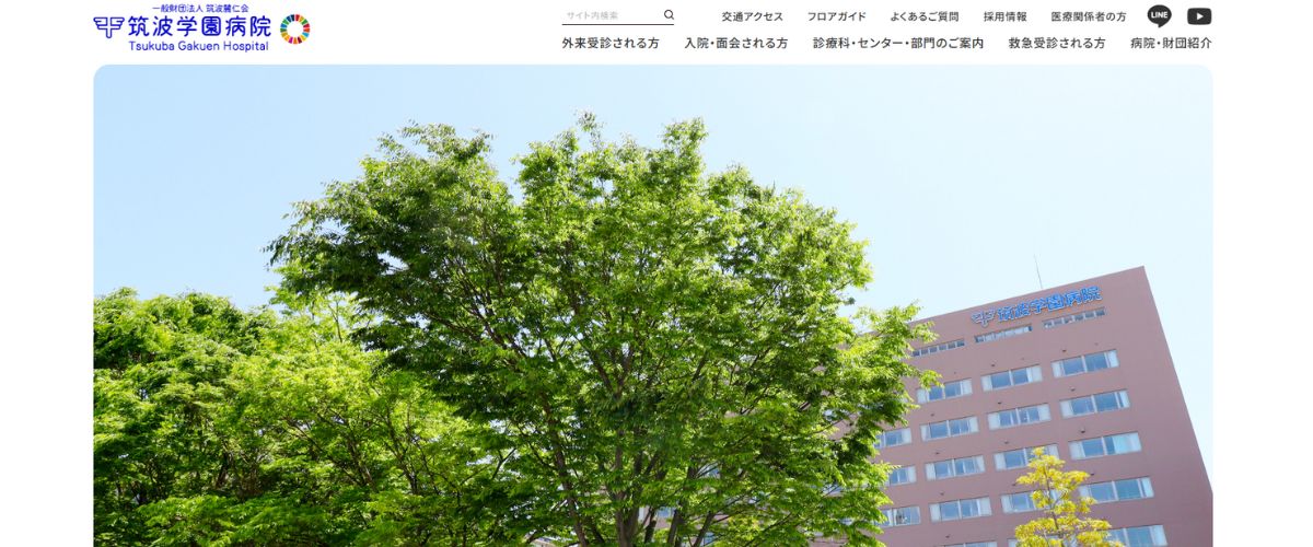 筑波学園病院
