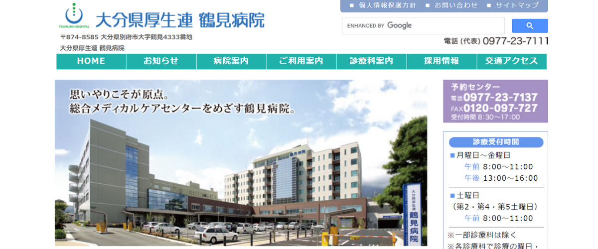 鶴見病院