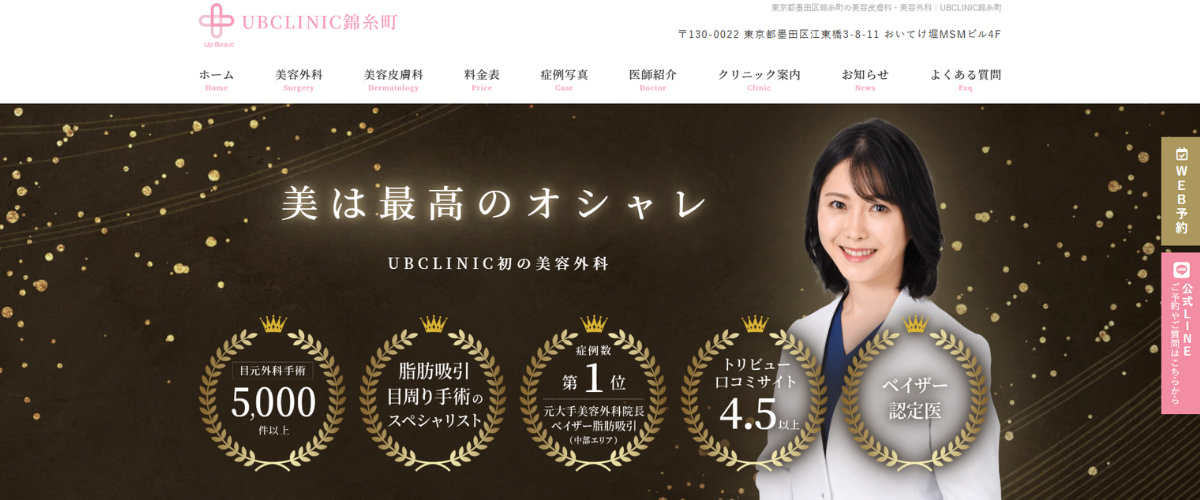 UBCLINIC錦糸町