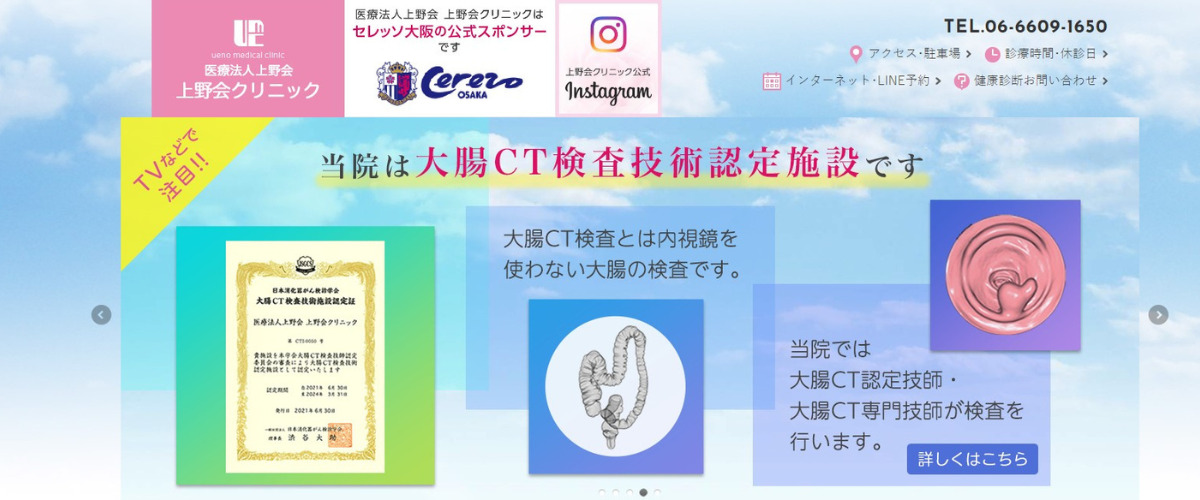 上野会クリニック