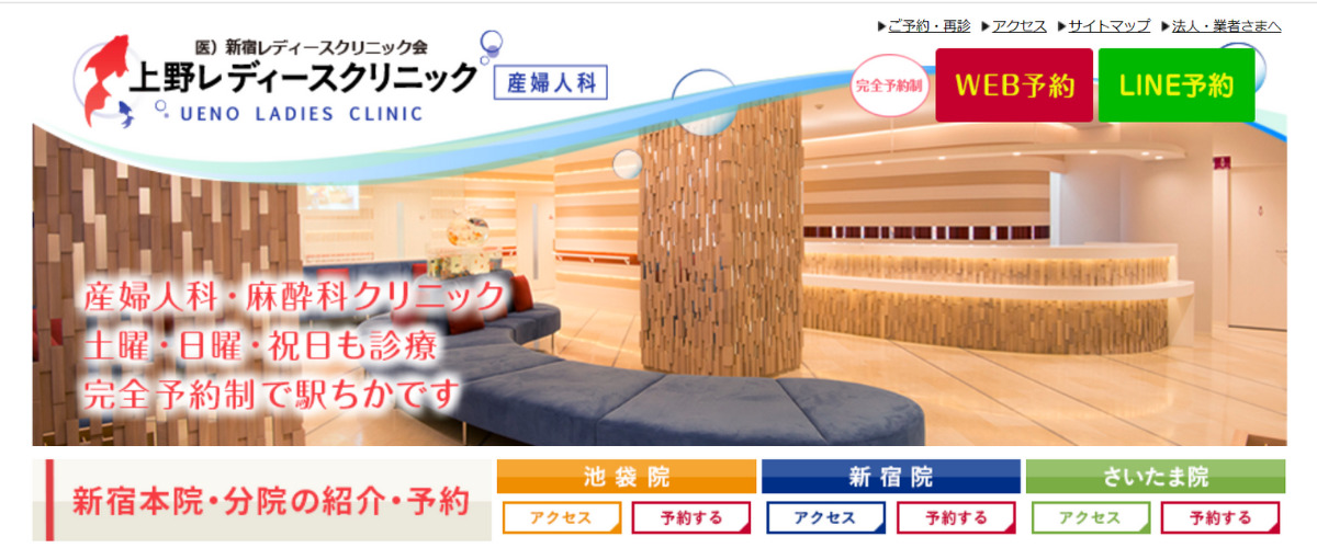 上野レディースクリニック