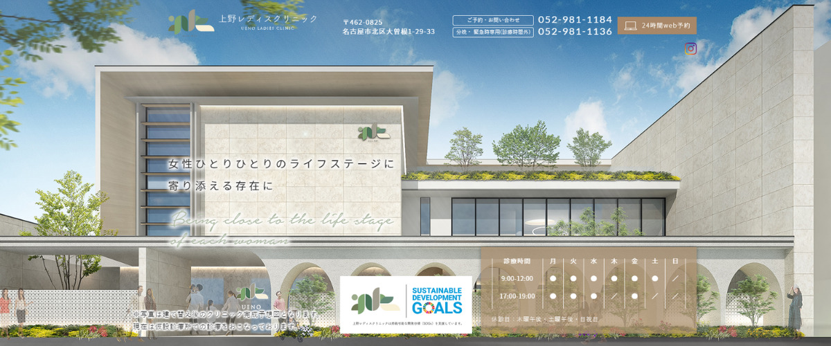 上野レディスクリニック