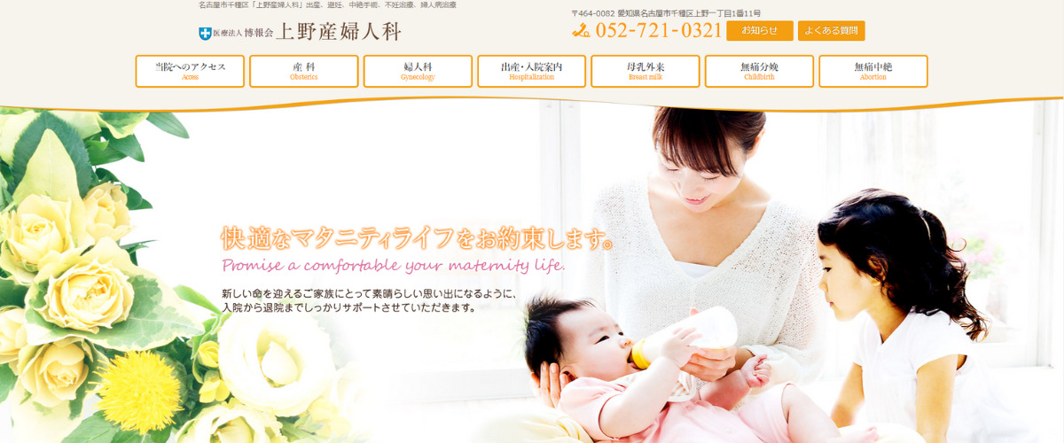 上野産婦人科