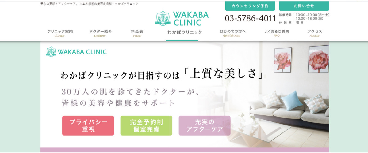 わかばクリニック