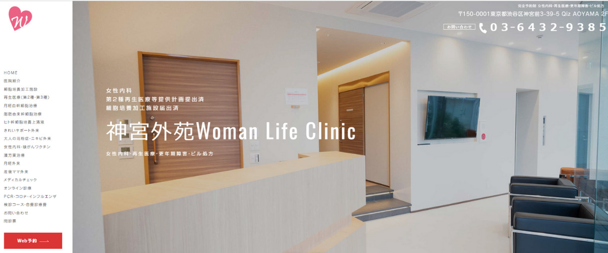 神宮外苑Woman Life Clinic