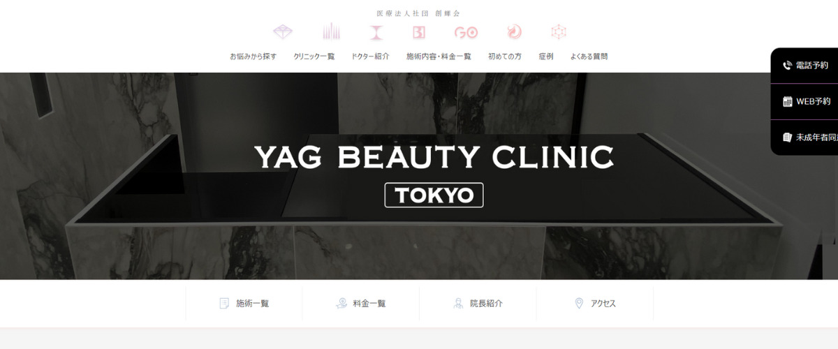 YAG BEAUTY CLINIC 渋谷院