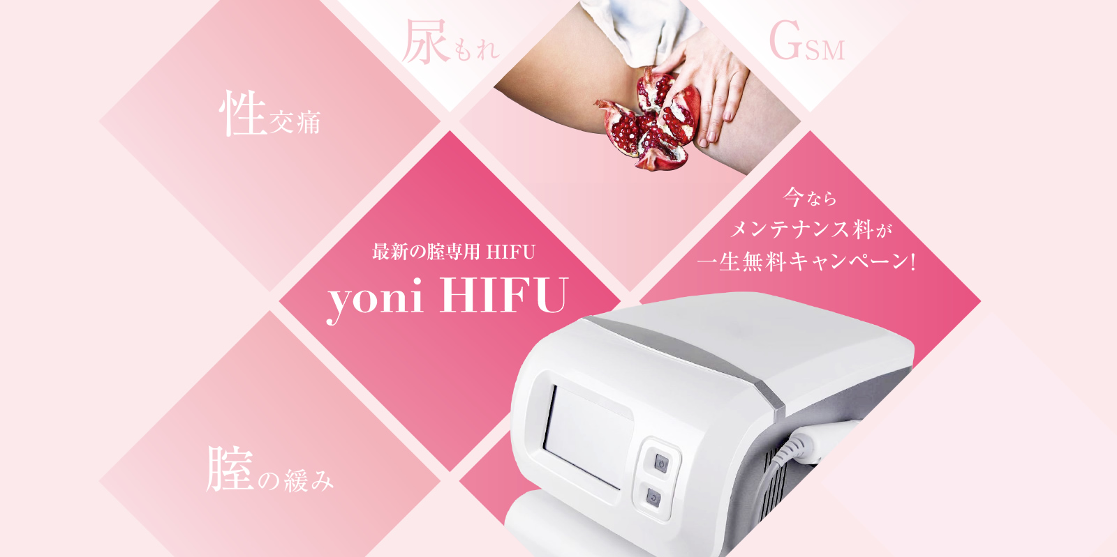 yoniHIFU(ヨニハイフ)