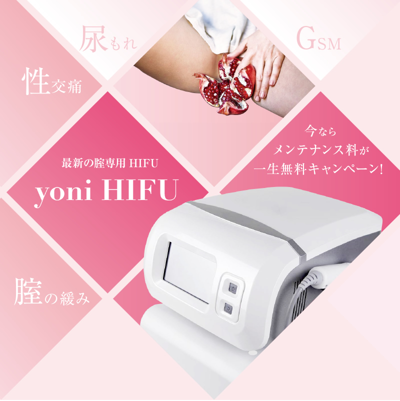yoniHIFU(ヨニハイフ)