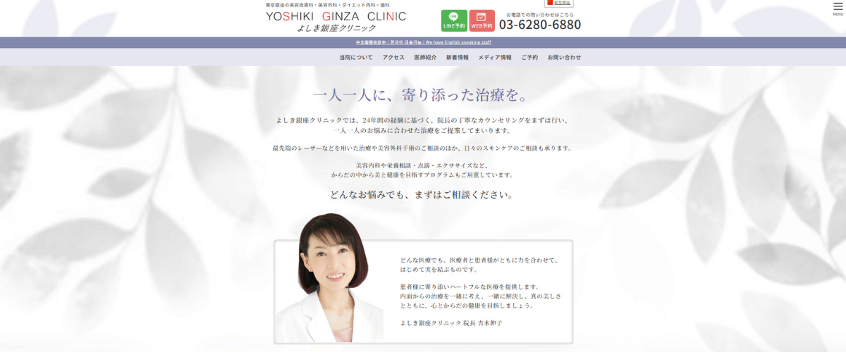 よしき銀座クリニック