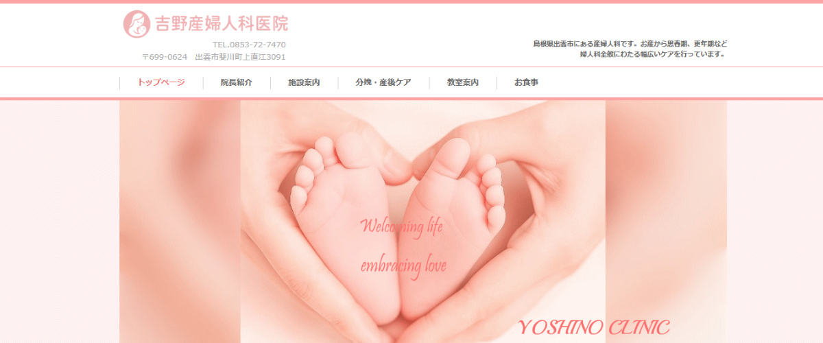吉野産婦人科医院