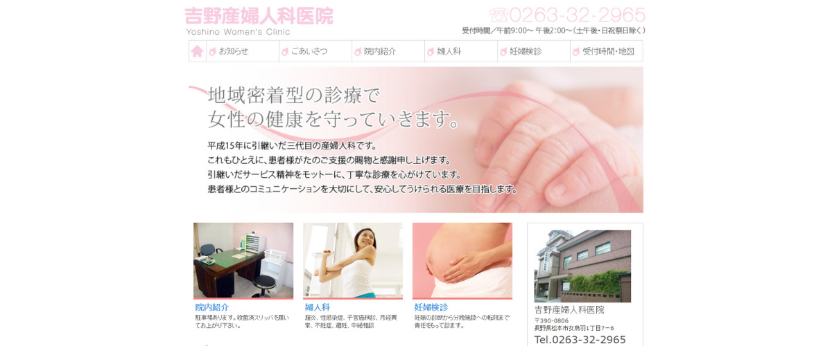 吉野産婦人科医院