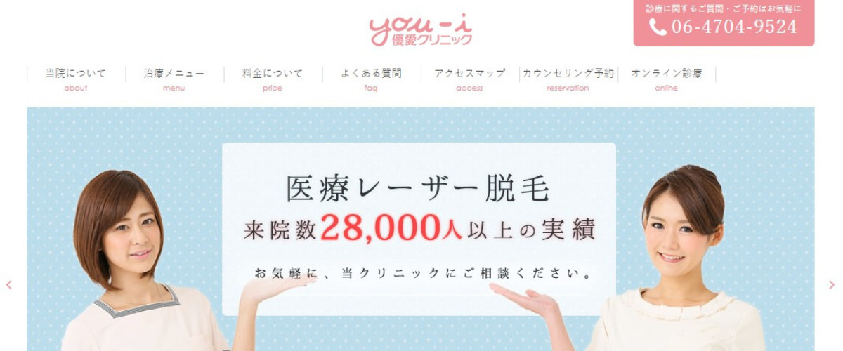 優愛クリニック 優愛クリニック