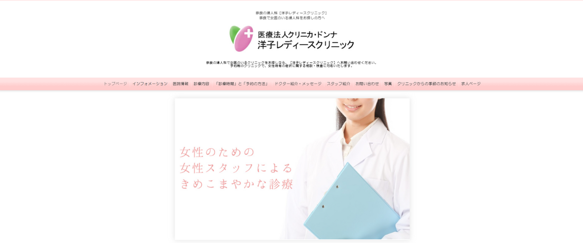 洋子レディースクリニック