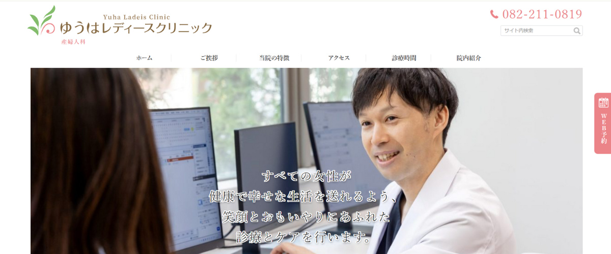 ゆうはレディースクリニック ゆうはレディースクリニック