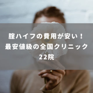 銀座で小陰唇縮小術ができる評判の良い病院 おすすめ35選 腟ペディア チツペディア