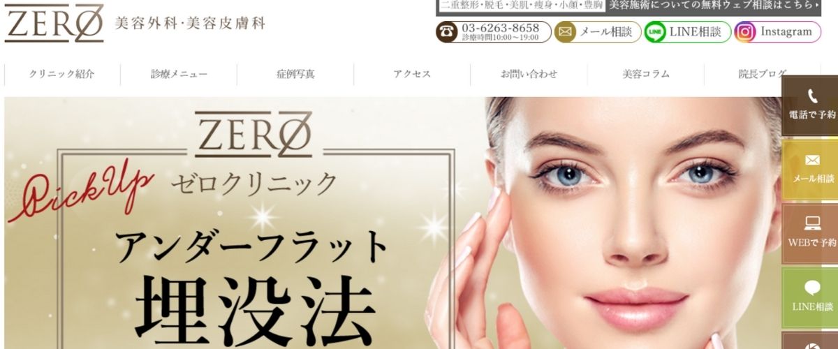 ゼロクリニック ゼロクリニック