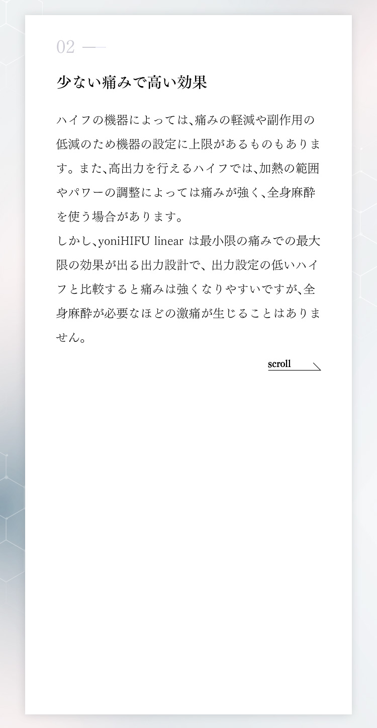 結果を追求した次世代型最新ハイフ